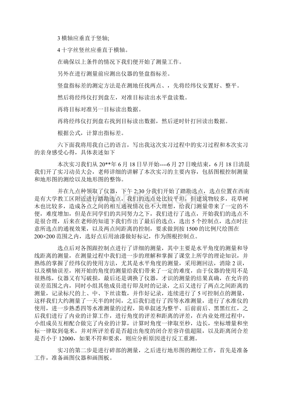 报告工程测量员实习报告 精品Word文档格式.docx_第2页