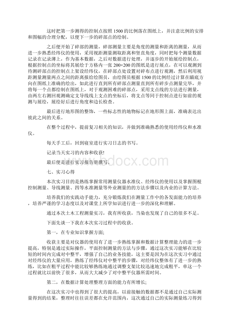 报告工程测量员实习报告 精品Word文档格式.docx_第3页