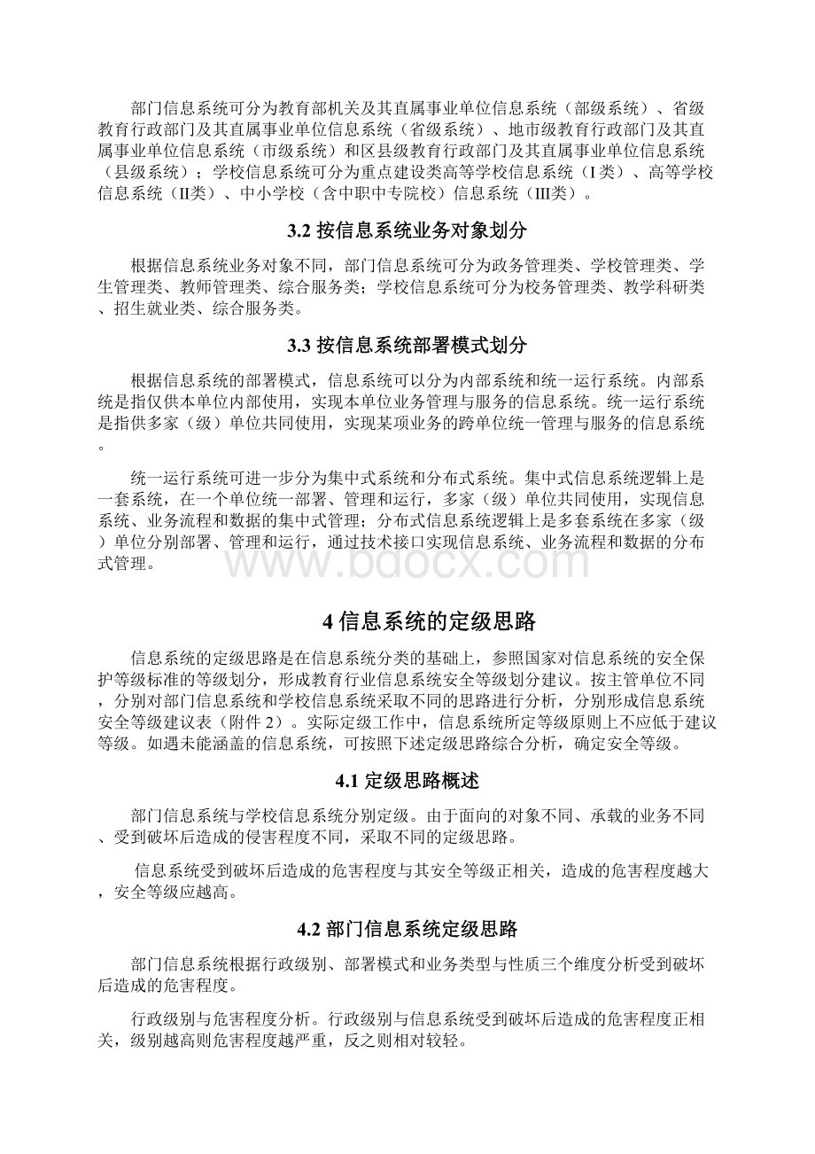 教育行业信息系统安全等级保护Word格式.docx_第2页