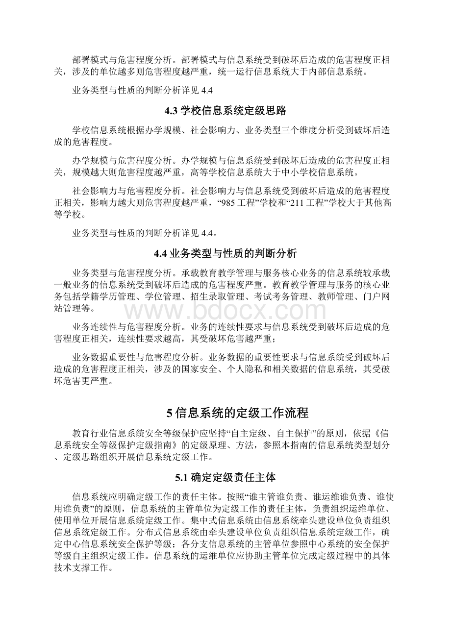 教育行业信息系统安全等级保护Word格式.docx_第3页