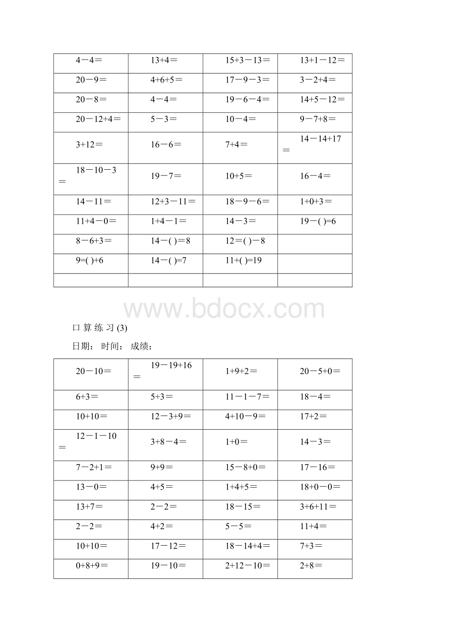 一年级20以内加减法口算天天练每天50道.docx_第2页