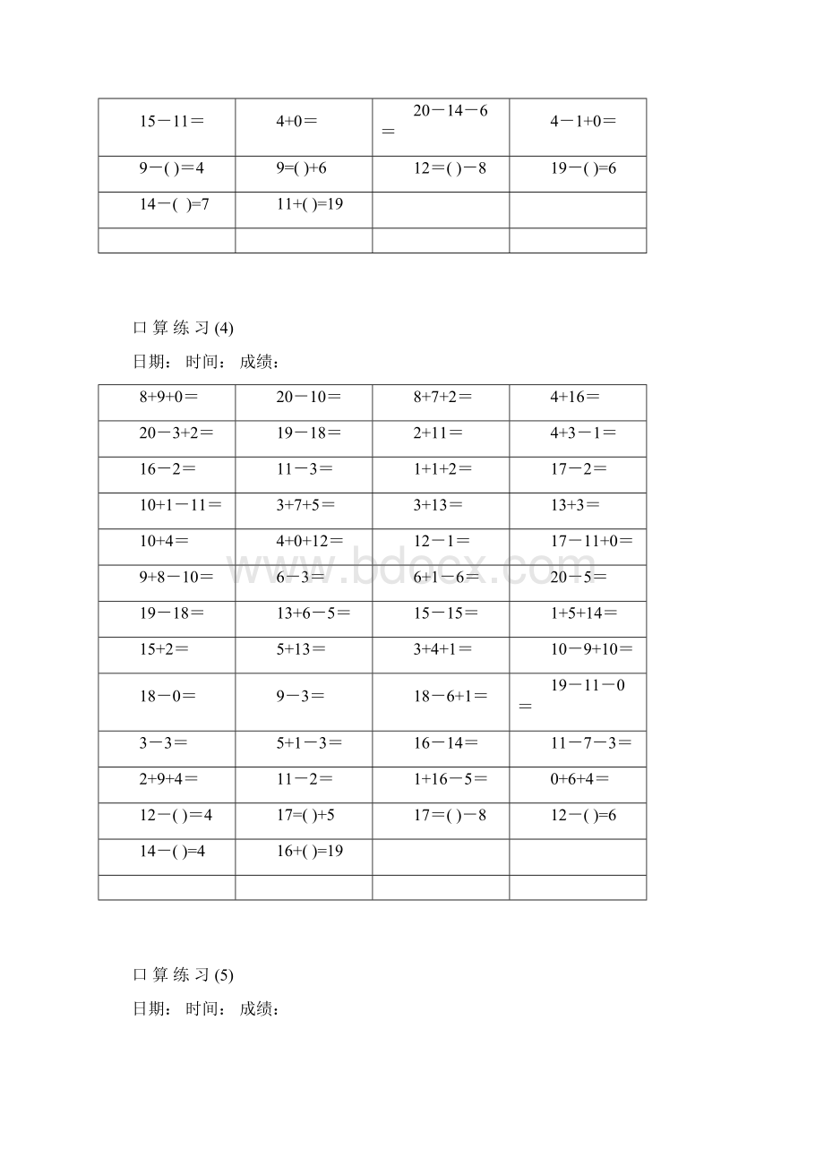 一年级20以内加减法口算天天练每天50道.docx_第3页