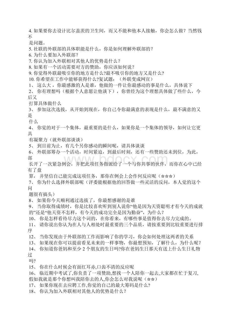 大学社团招新的自我评价Word文件下载.docx_第2页