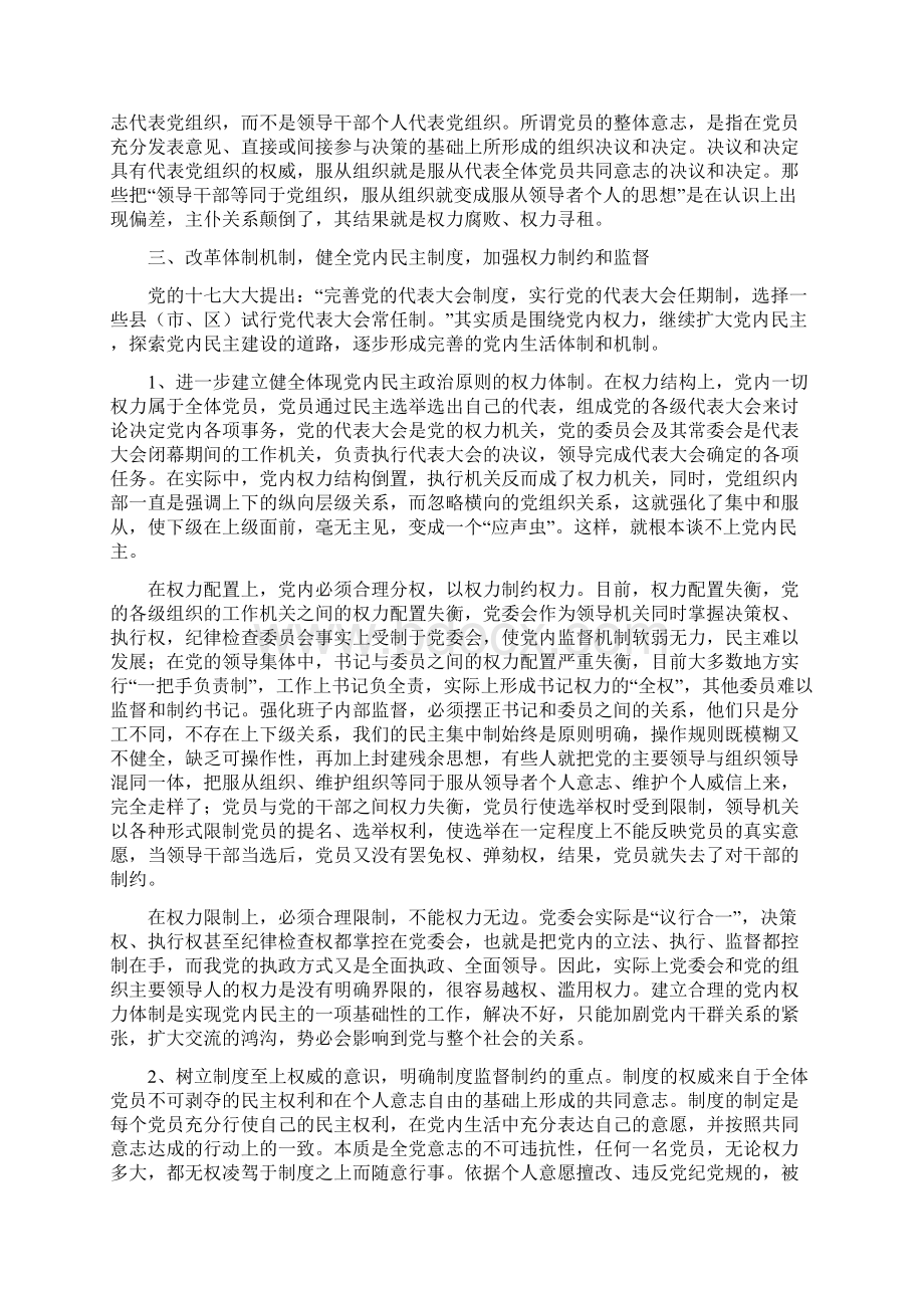 党内民主监督情况报告与党务公开自查报告范文汇编Word文档下载推荐.docx_第2页