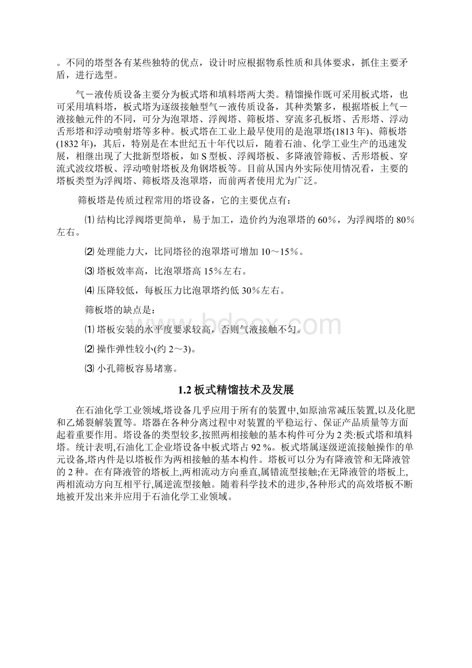 甲醇水分离塔降液管设计毕业论文Word格式文档下载.docx_第3页