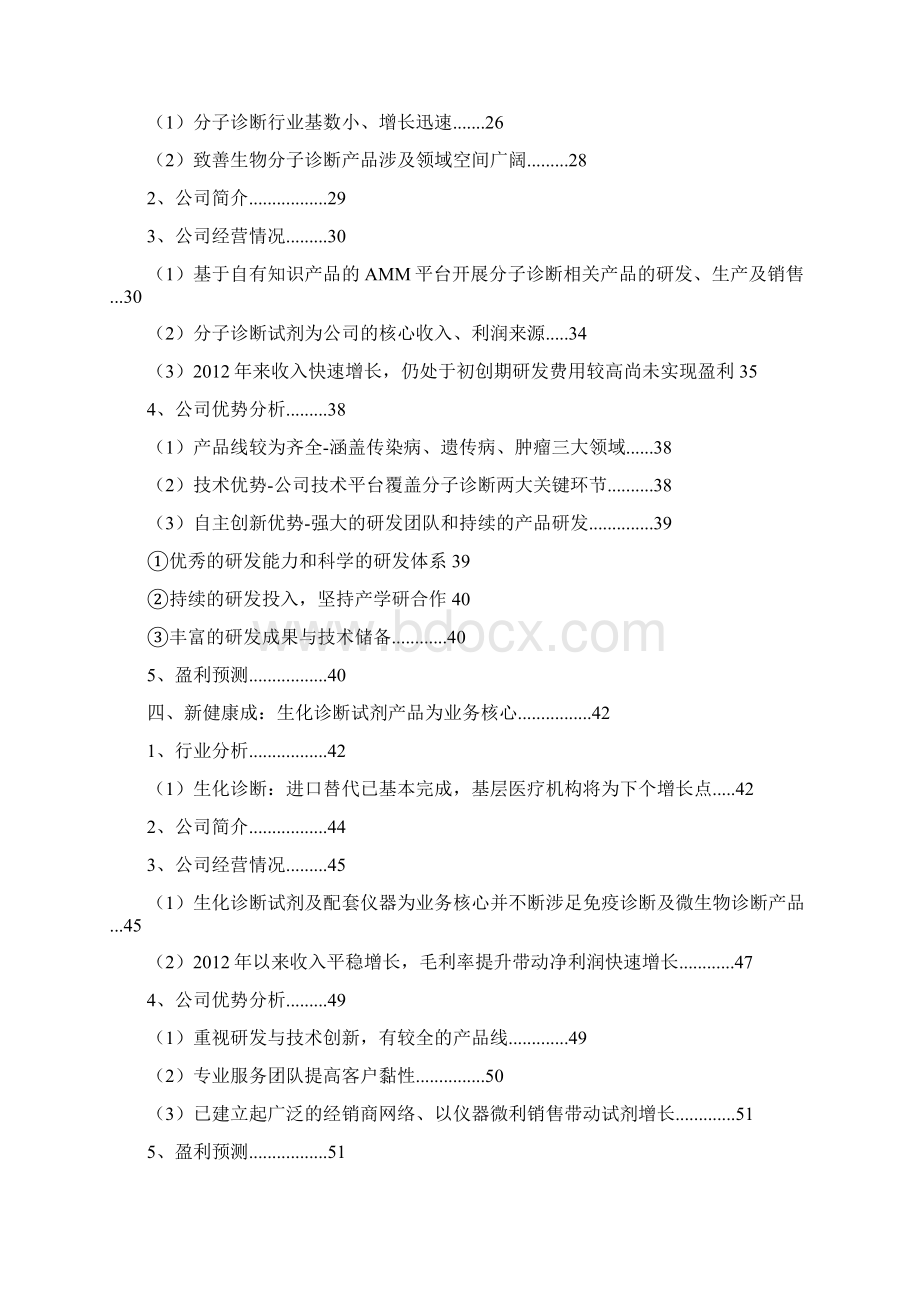 新三板体外诊断行业企业分析报告.docx_第2页