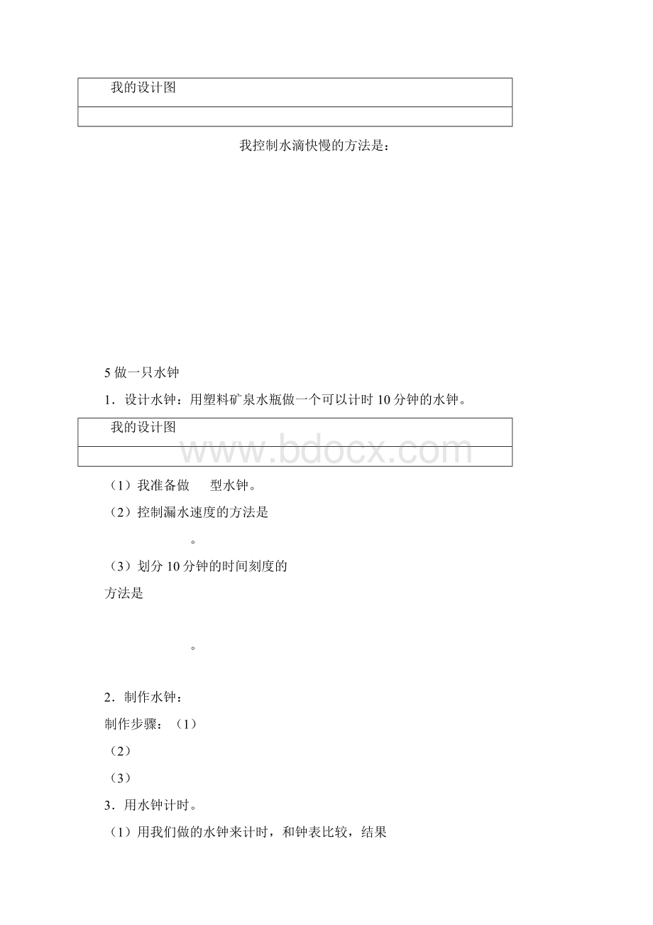 教科版小学科学五年级下册《第二单元时间》探究活动记录册单元练习Word文件下载.docx_第3页