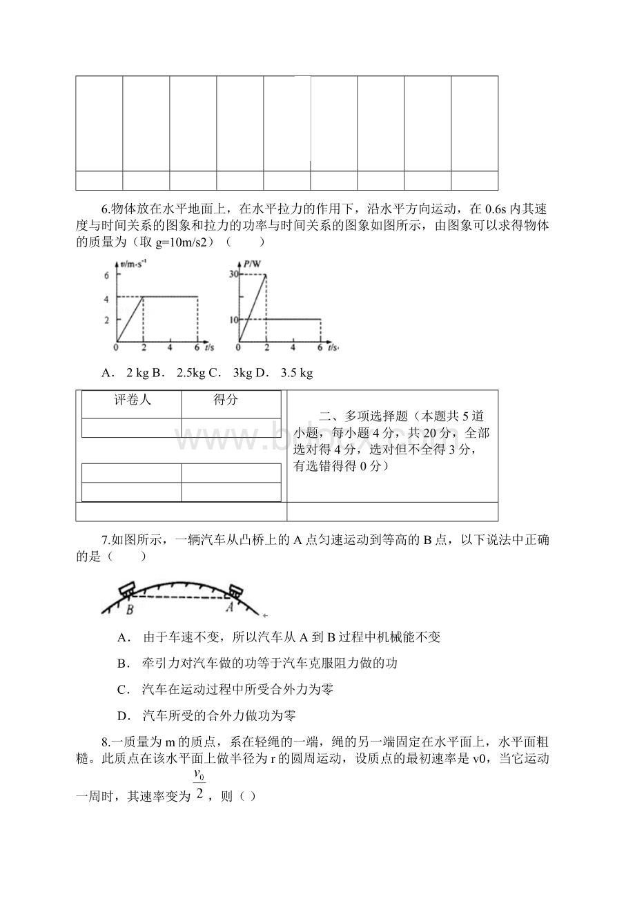 版新课标物理一轮复习过关检测 第五章 机械能2 Word版含答案.docx_第3页