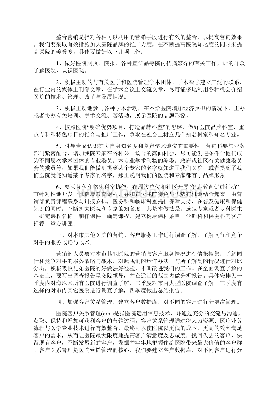 营销策划部工作计划.docx_第2页