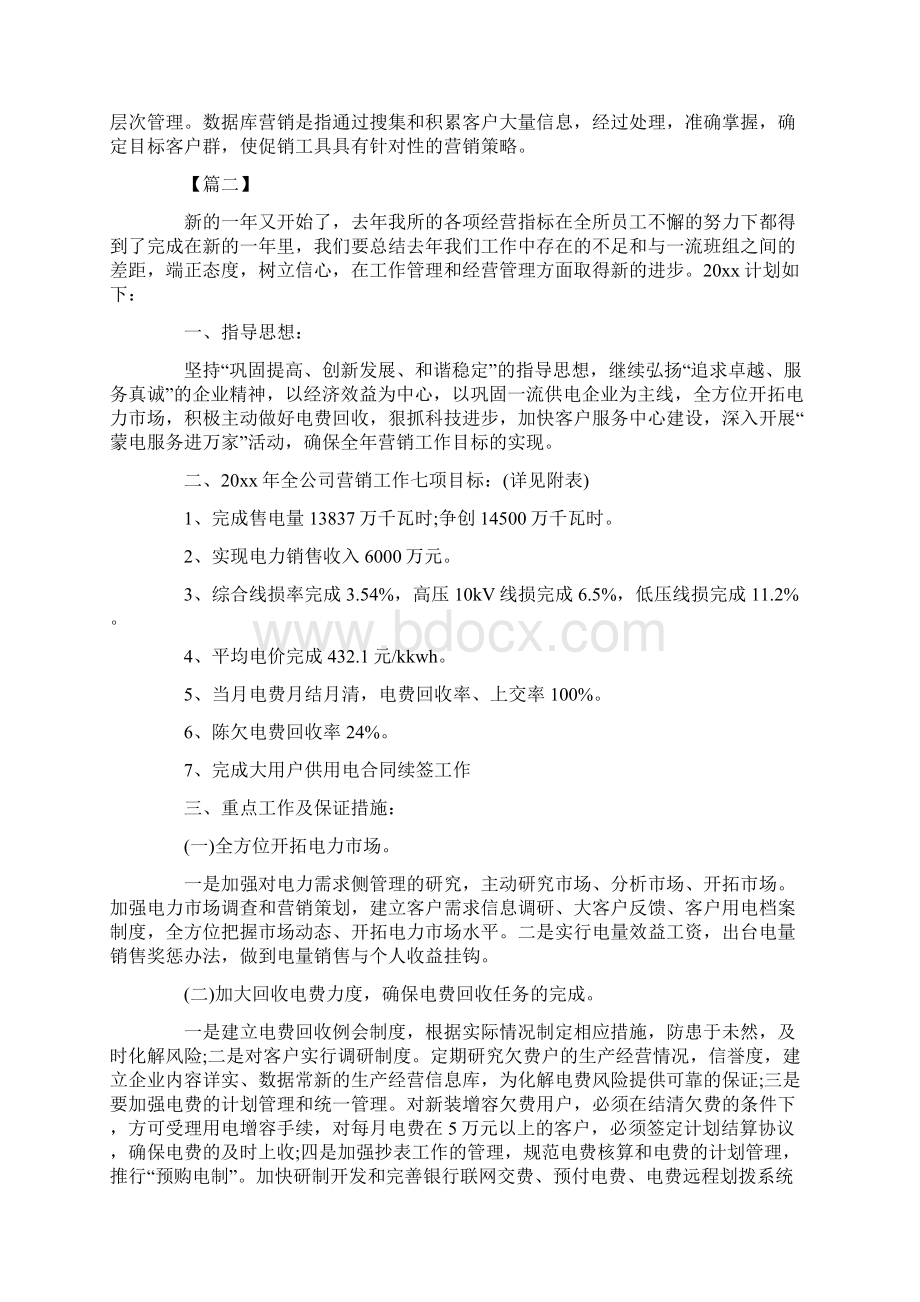 营销策划部工作计划.docx_第3页