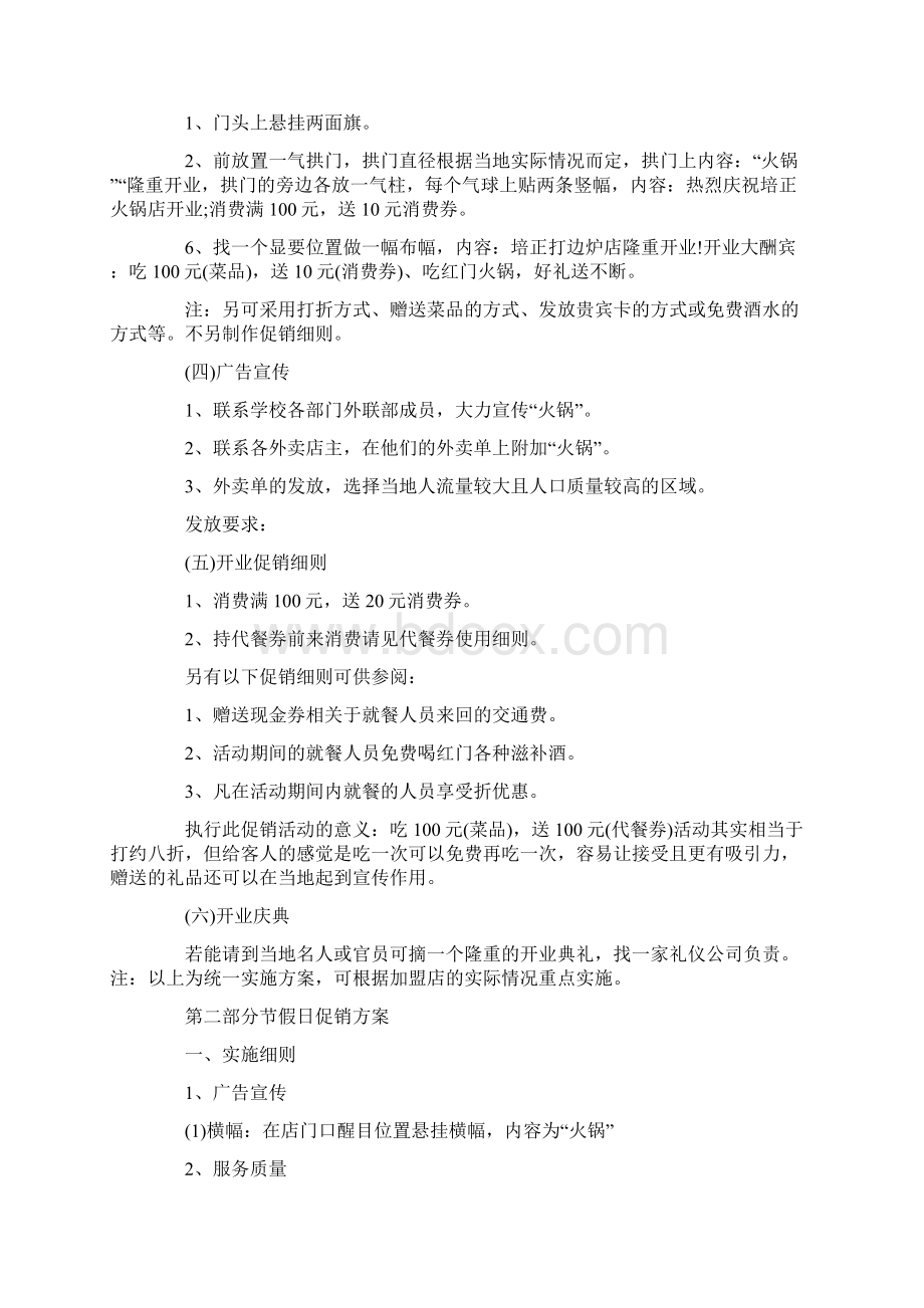 国庆节中国结活动策划方案.docx_第2页