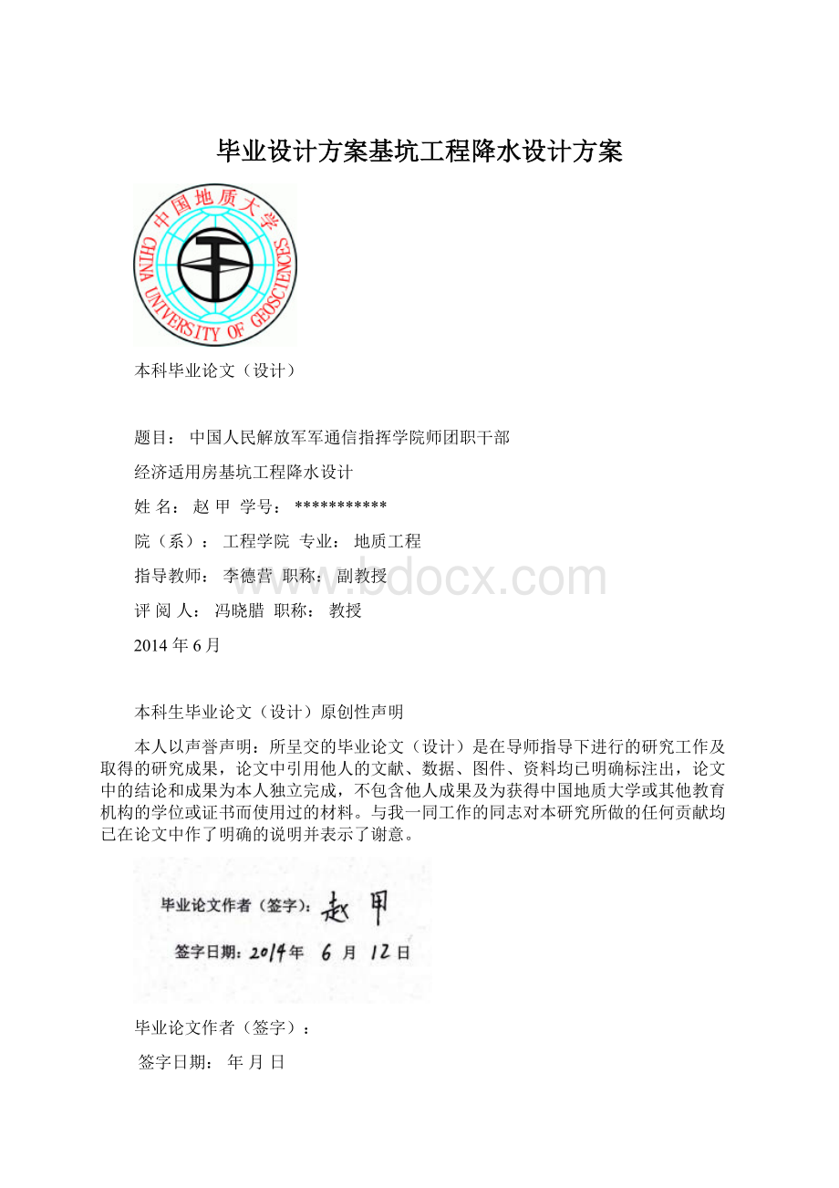 毕业设计方案基坑工程降水设计方案Word格式.docx_第1页