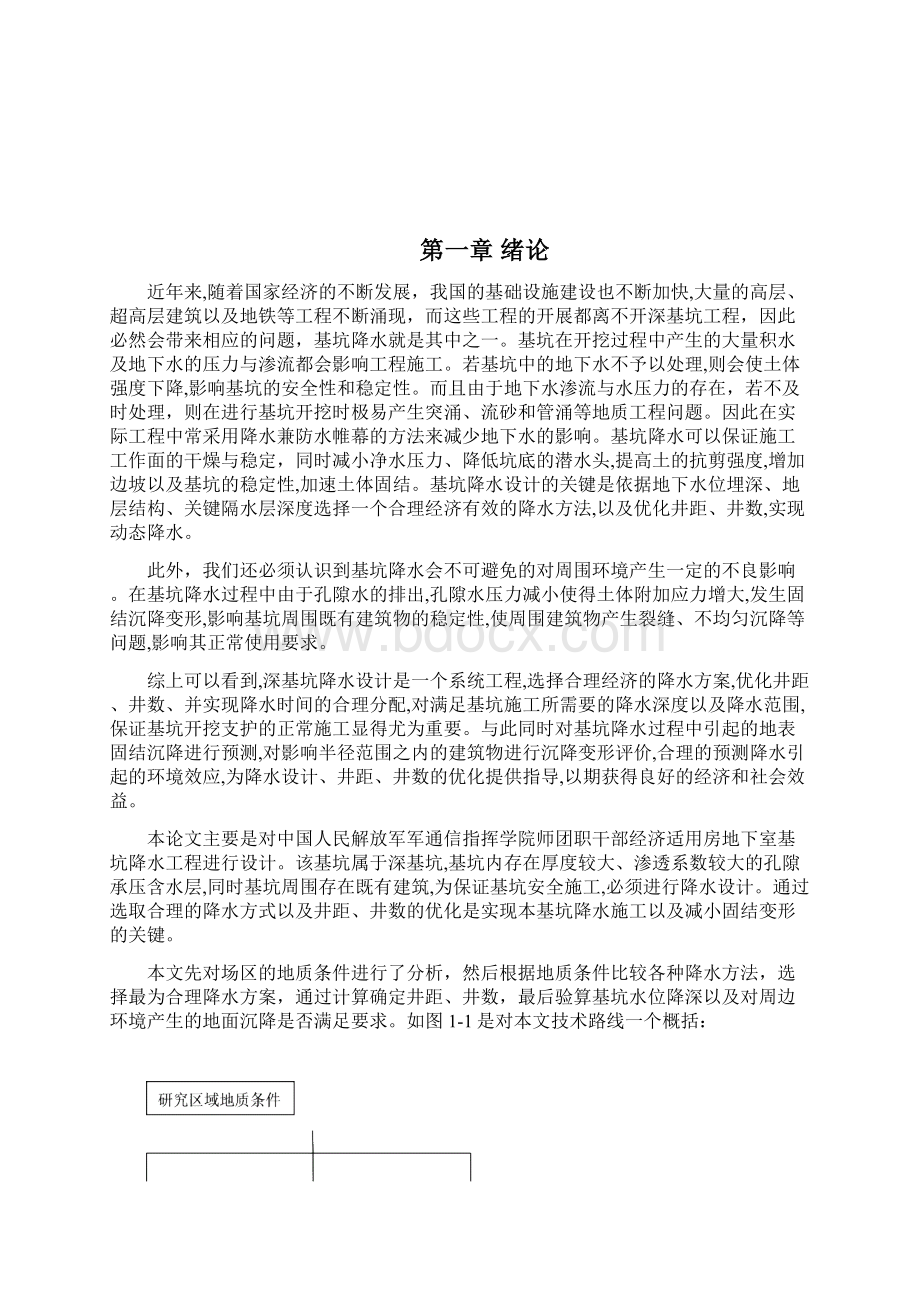 毕业设计方案基坑工程降水设计方案Word格式.docx_第3页