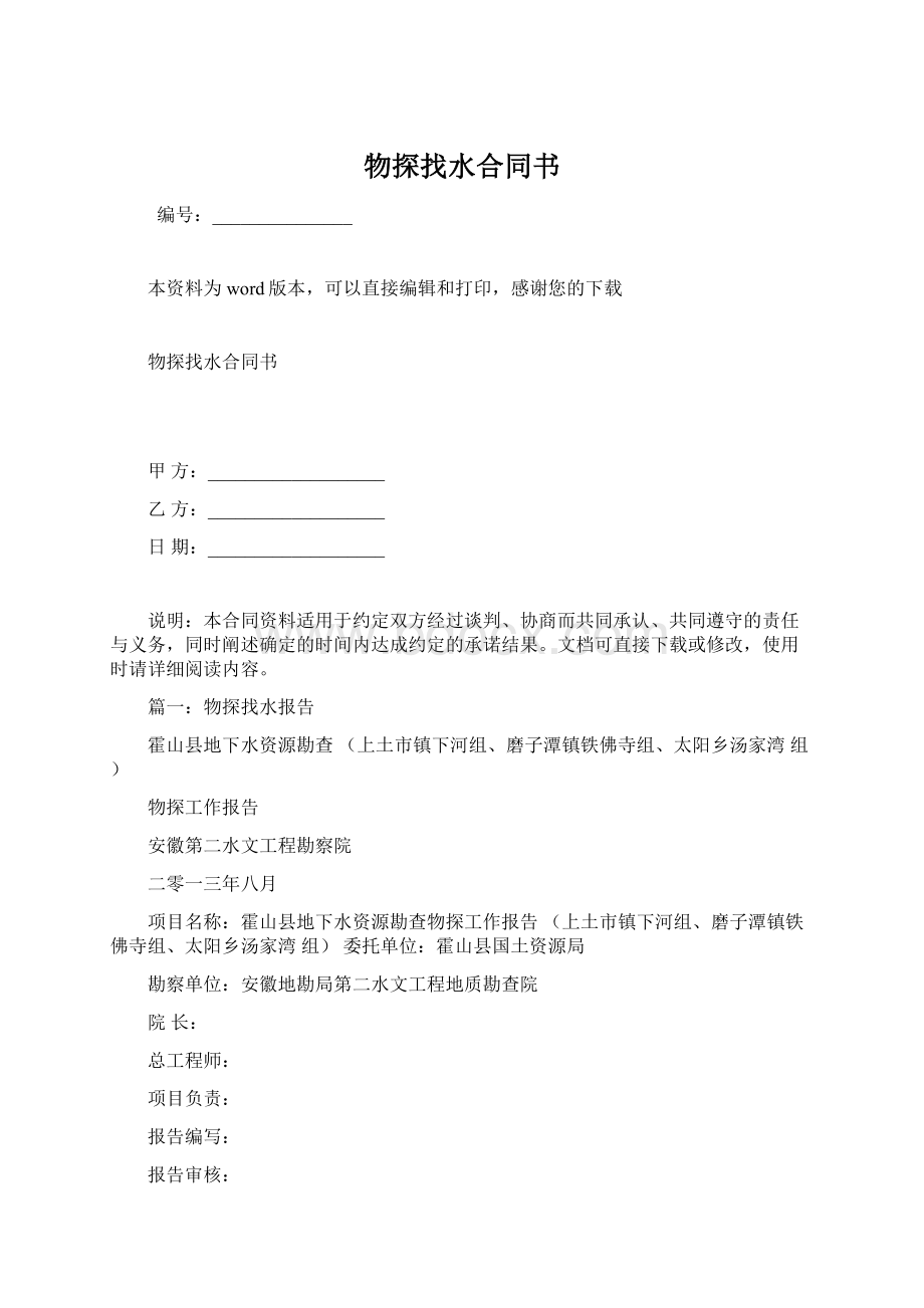 物探找水合同书.docx