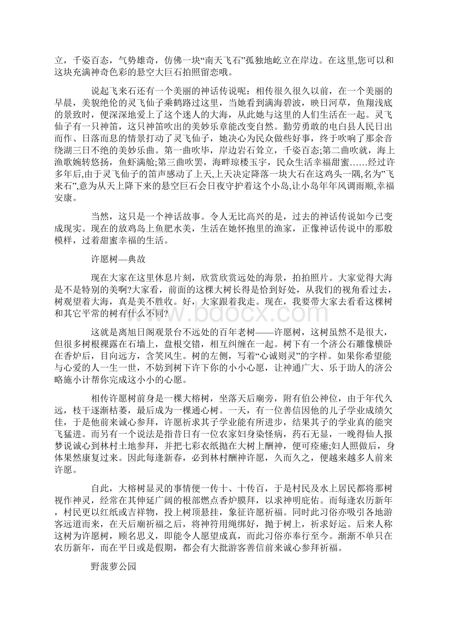 放鸡岛导游词Word文档下载推荐.docx_第2页