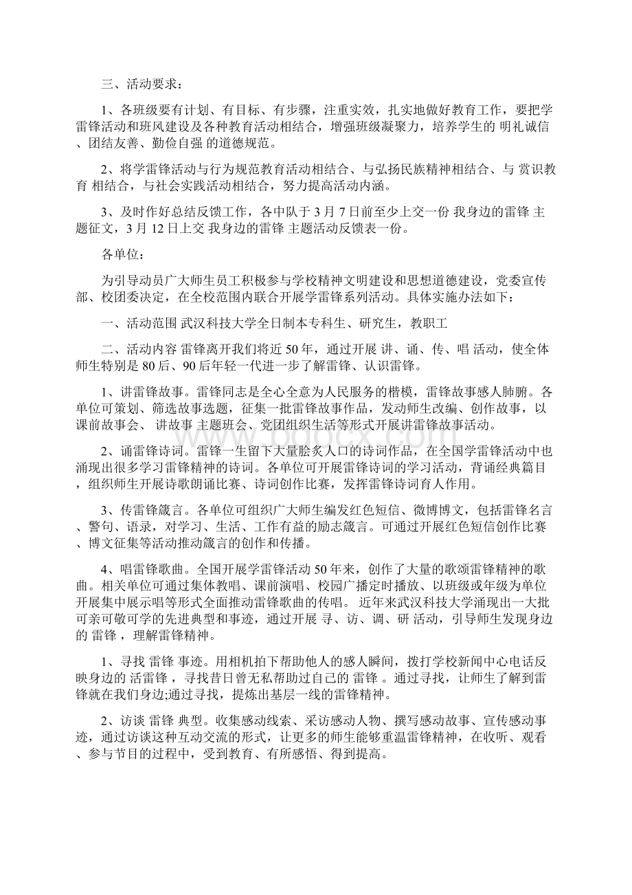 学习雷锋精神雷锋纪念馆参观策划书Word下载.docx_第2页