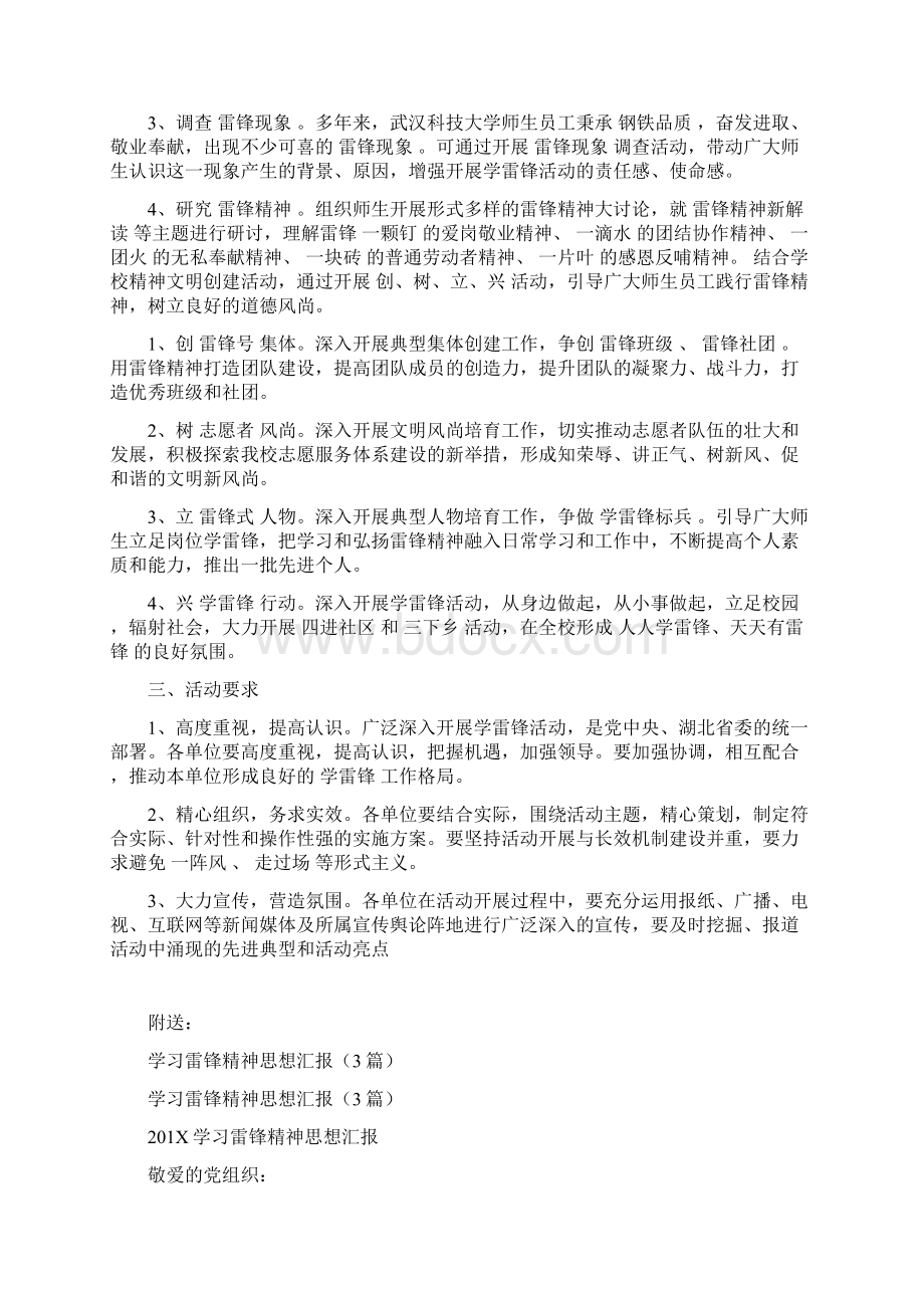 学习雷锋精神雷锋纪念馆参观策划书Word下载.docx_第3页