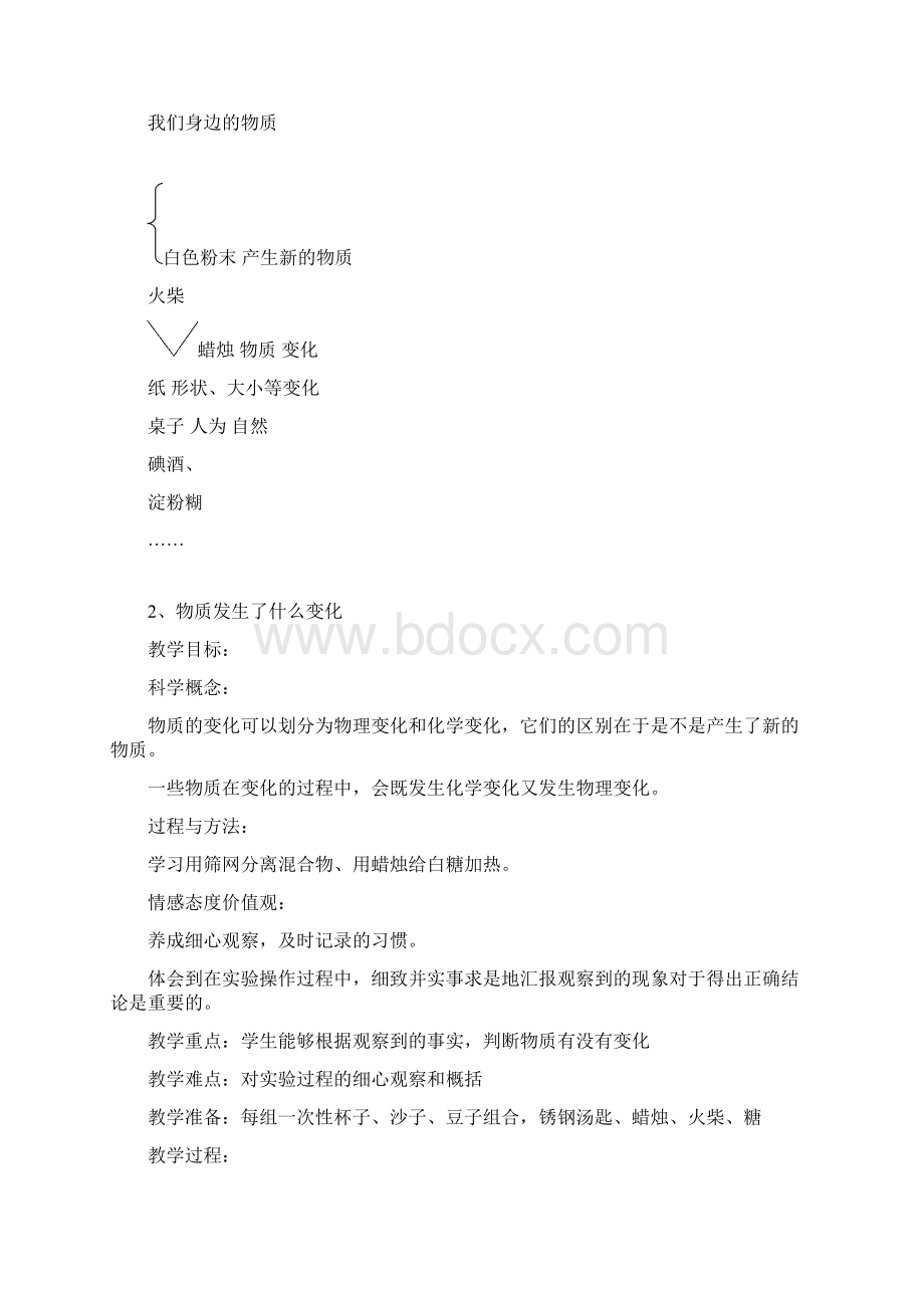 教科版六下科学第二单元教案Word下载.docx_第3页