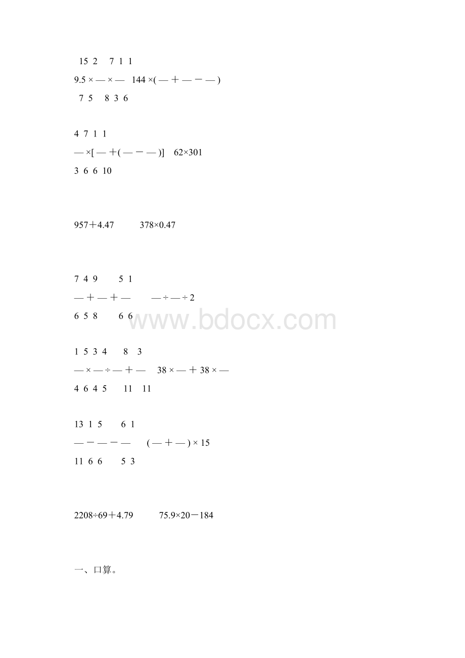 人教版六年级数学下册计算题总复习大全1.docx_第2页