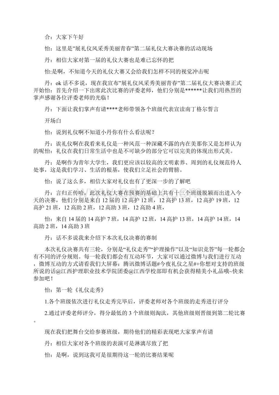 礼仪演讲主持人结束语文档格式.docx_第2页