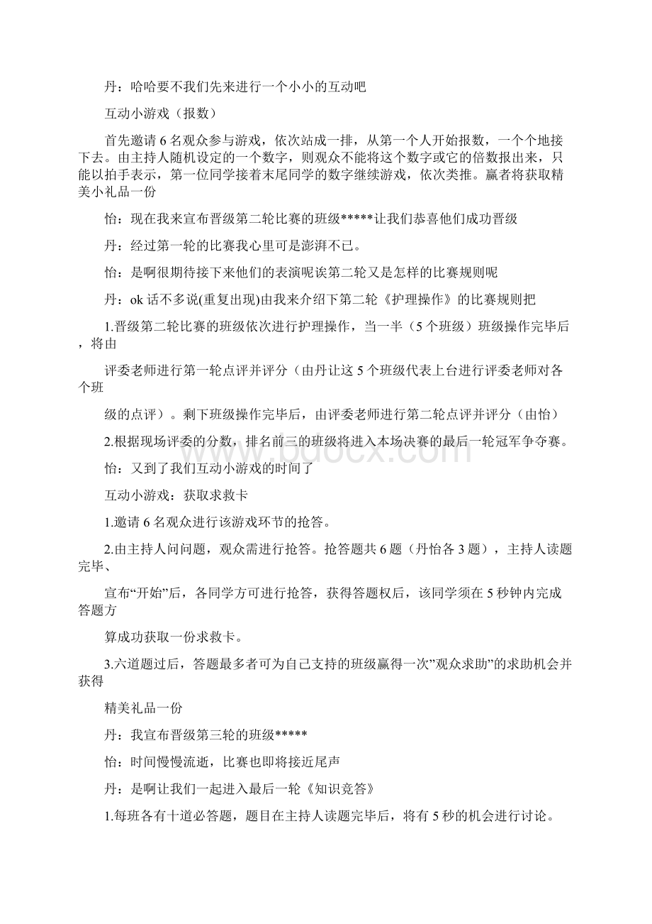 礼仪演讲主持人结束语文档格式.docx_第3页