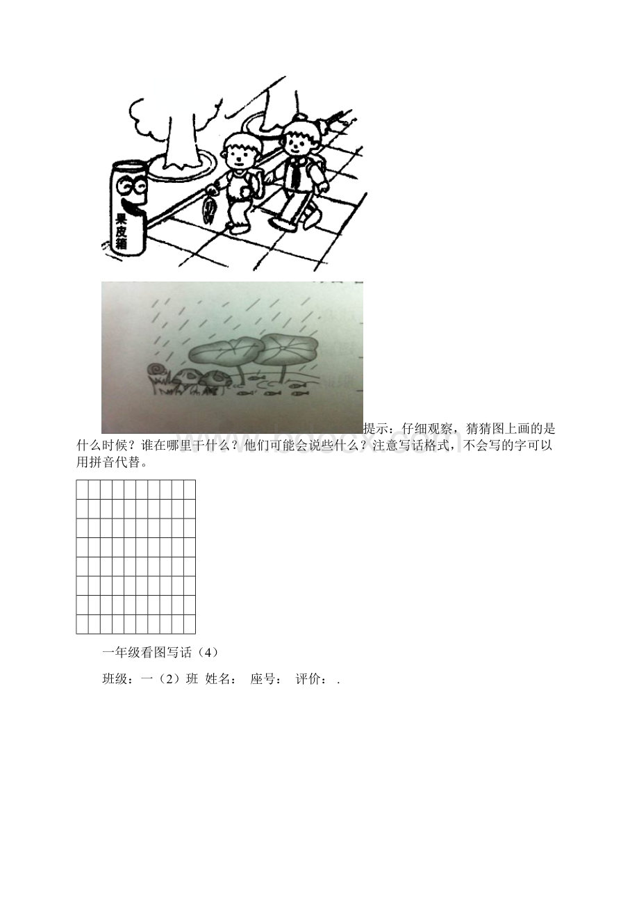 一年级下册看图写话16篇精选文档格式.docx_第3页