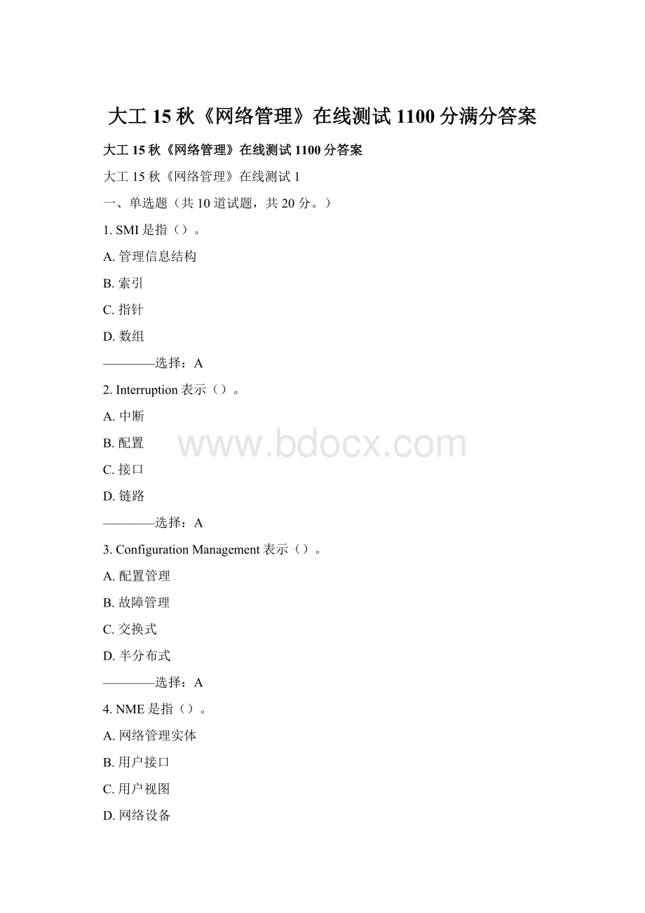 大工15秋《网络管理》在线测试1100分满分答案Word格式文档下载.docx