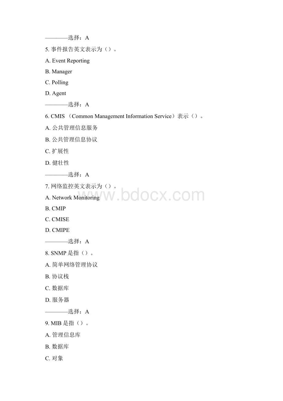 大工15秋《网络管理》在线测试1100分满分答案.docx_第2页