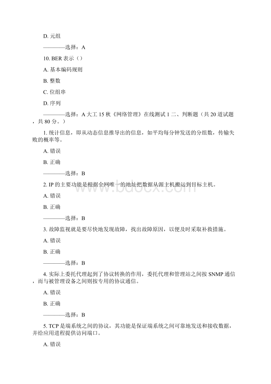 大工15秋《网络管理》在线测试1100分满分答案.docx_第3页