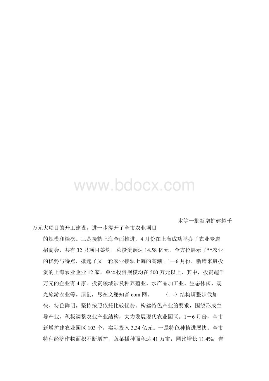 副市长在全市农业和农村经济工作会议上的讲话稿.docx_第3页