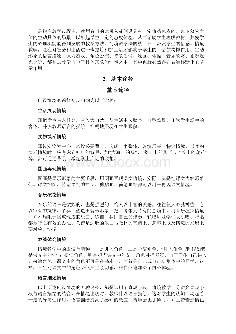 任务驱动教学法与项目教学法的比较.docx_第2页