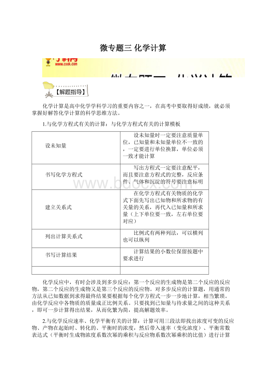 微专题三化学计算Word文档格式.docx