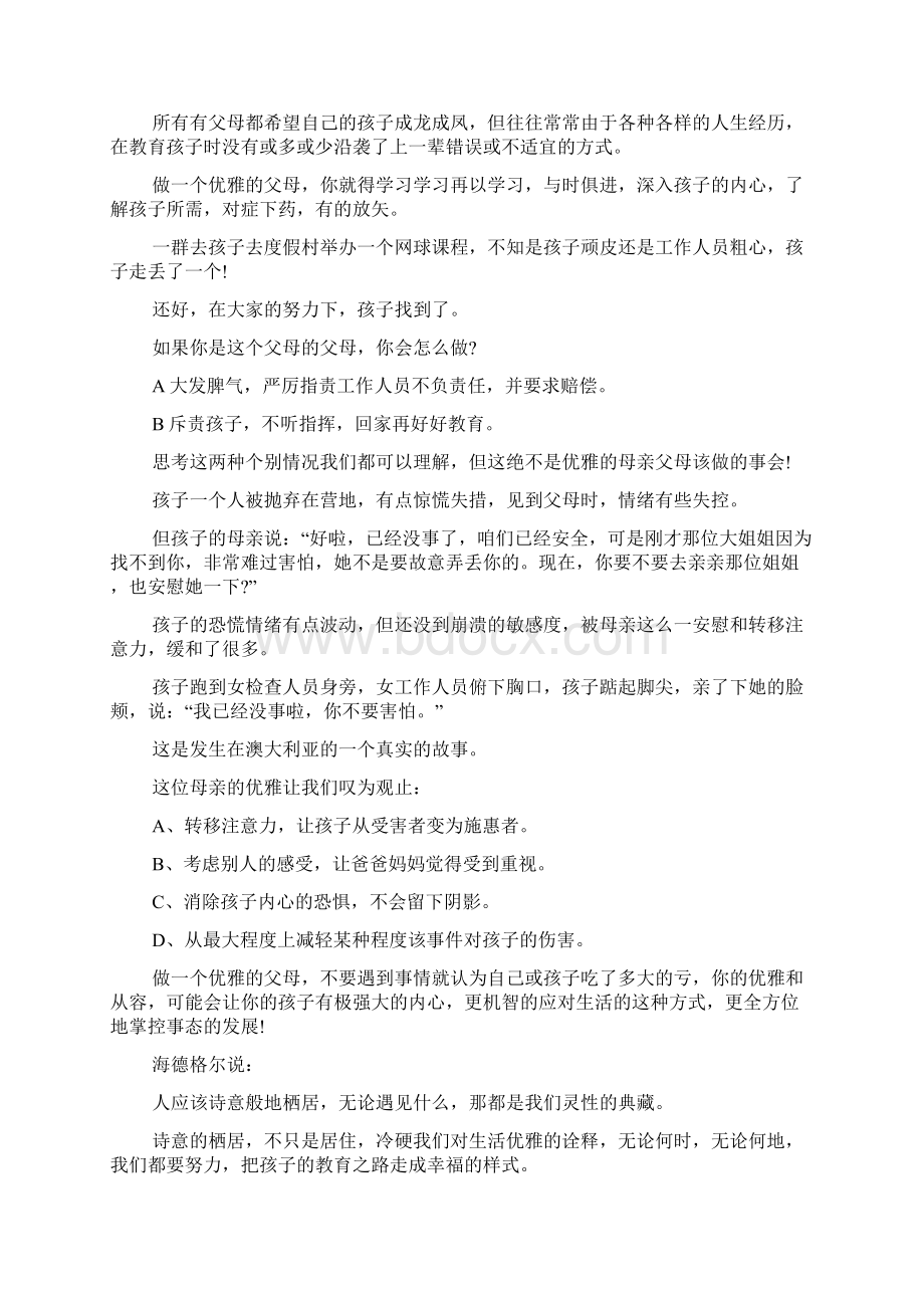 家校共育立德树人家庭教育公开课第九期心得体会5篇精选大全.docx_第3页