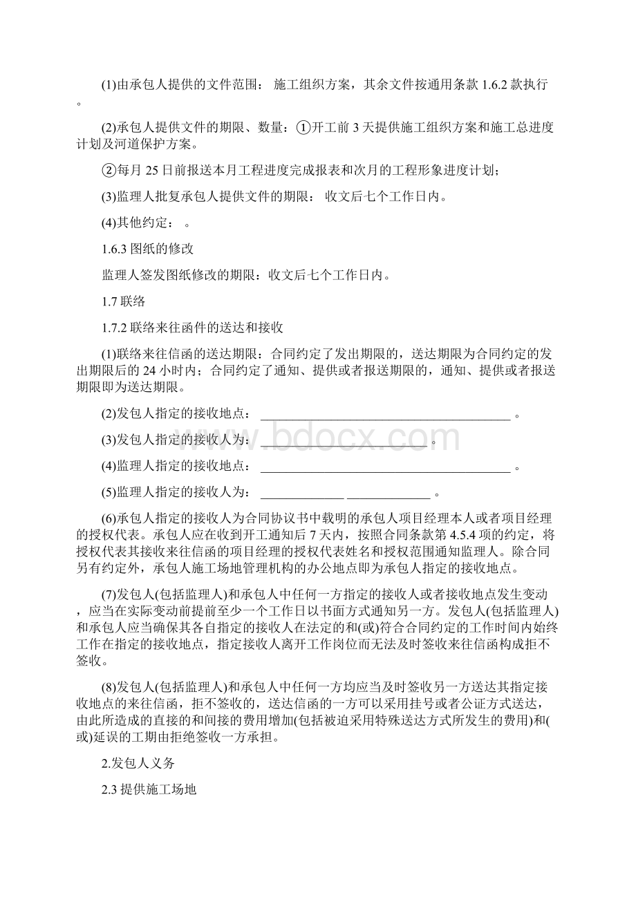 建设工程施工合同协议书范本.docx_第3页