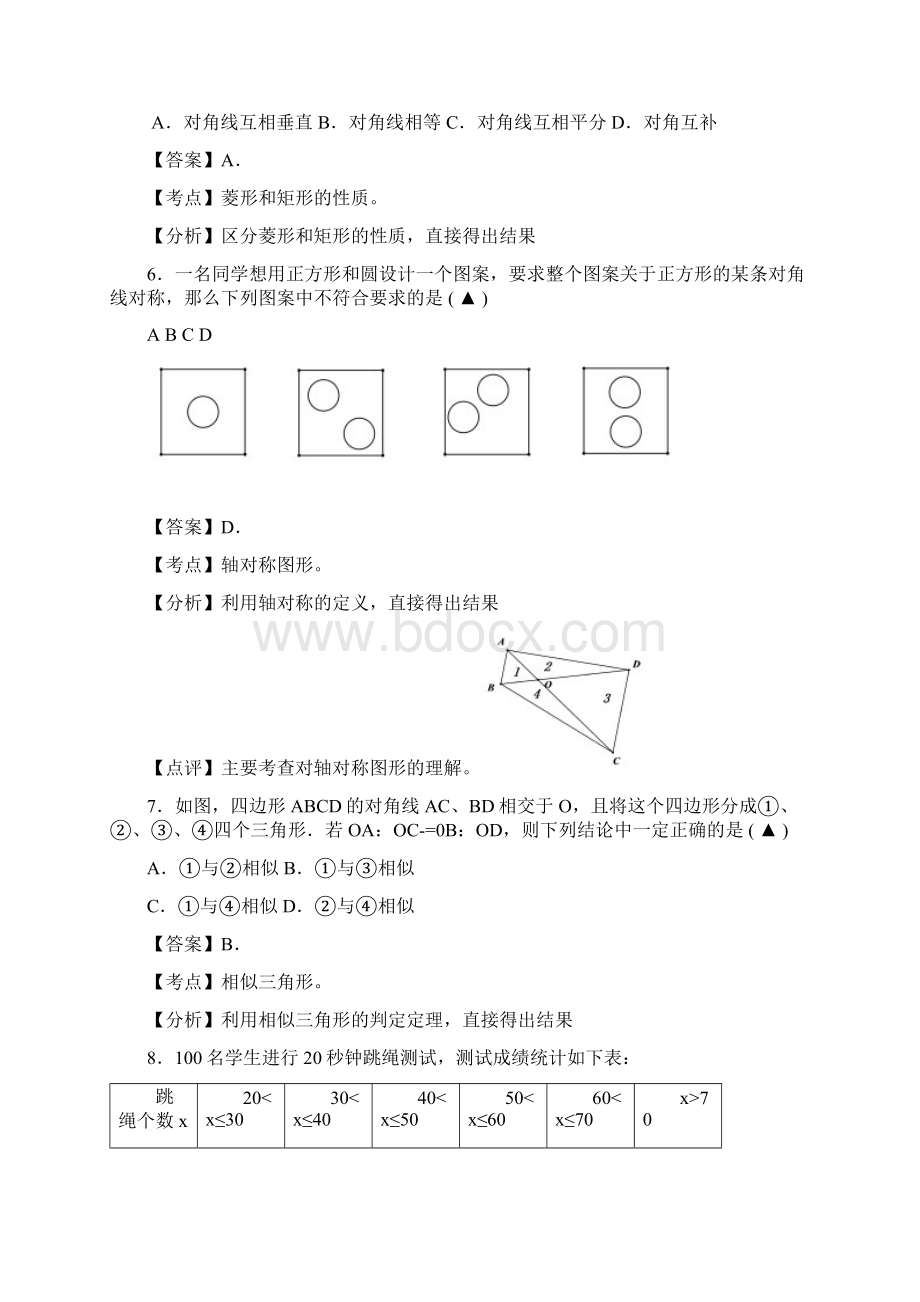 江苏省无锡市中考数学试题解析版.docx_第2页