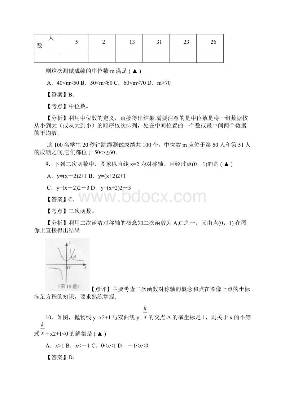 江苏省无锡市中考数学试题解析版.docx_第3页