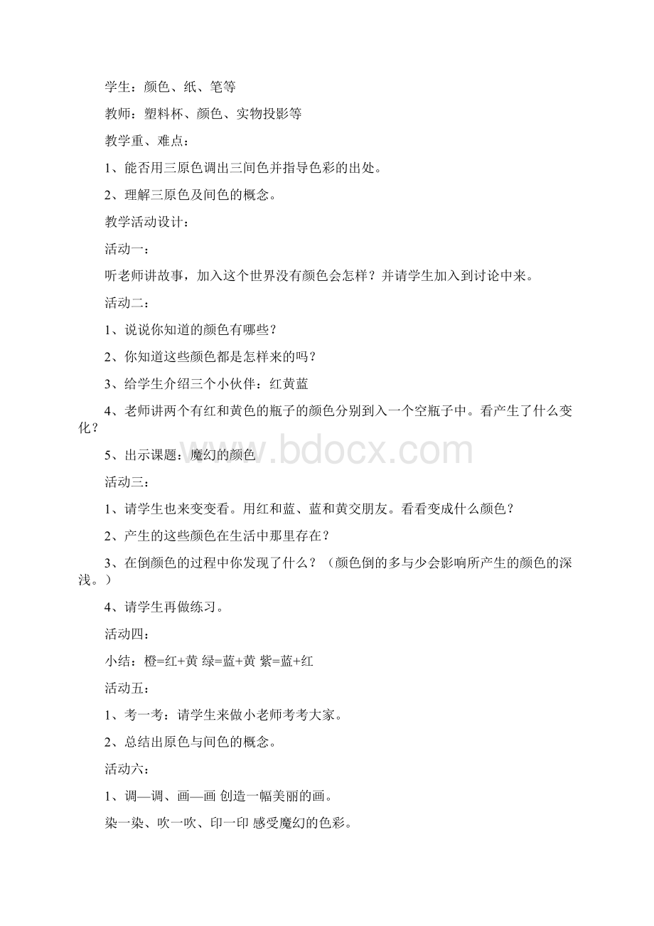 人教版新课标小学美术三年级上册全册教案1.docx_第3页