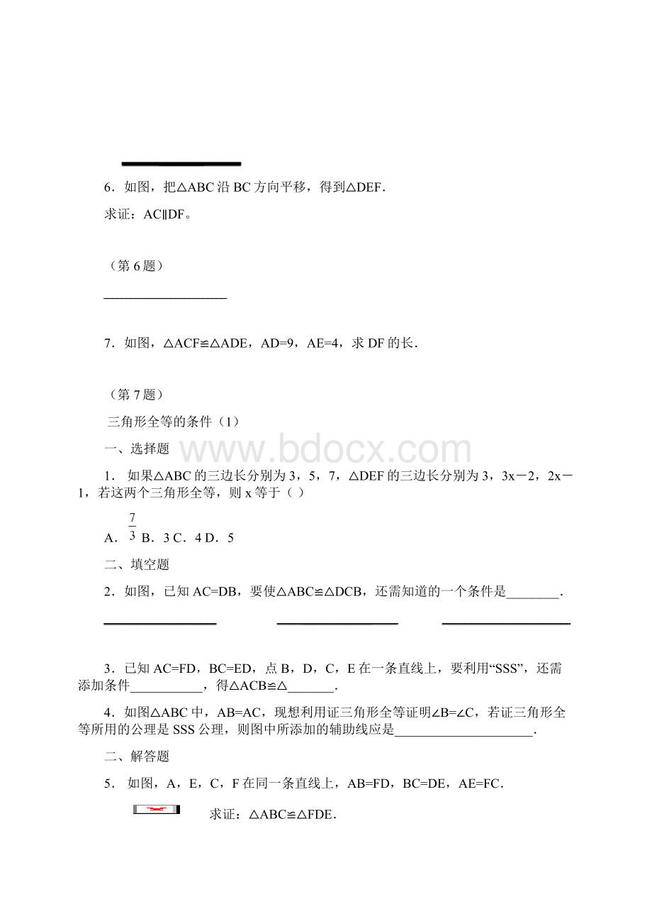 最新苏科版学年八年级数学上册《全等三角形》全章练习题及答案精品试题Word文档下载推荐.docx_第2页