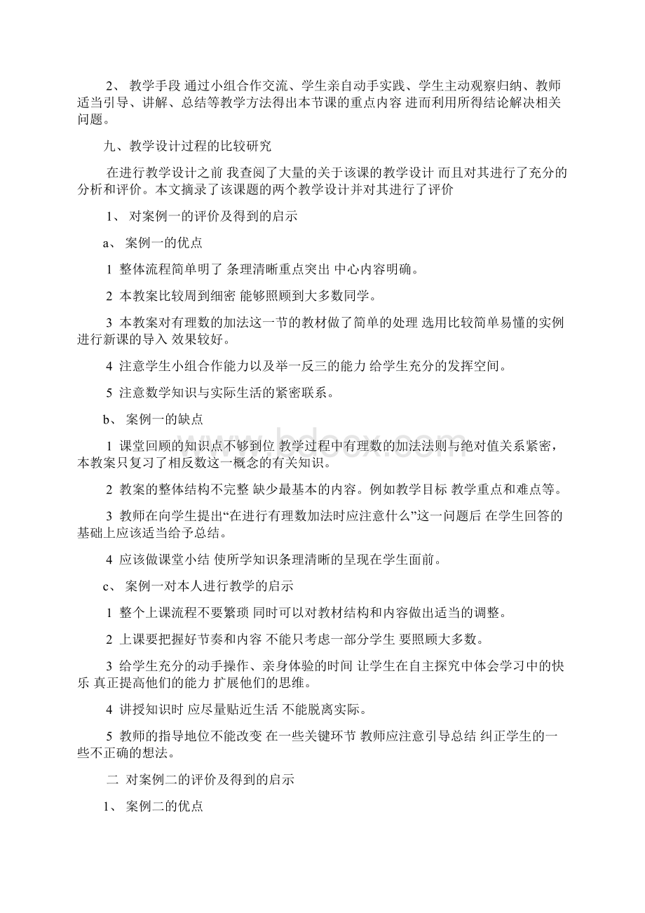 数学人教版七年级上册有理数加法.docx_第3页