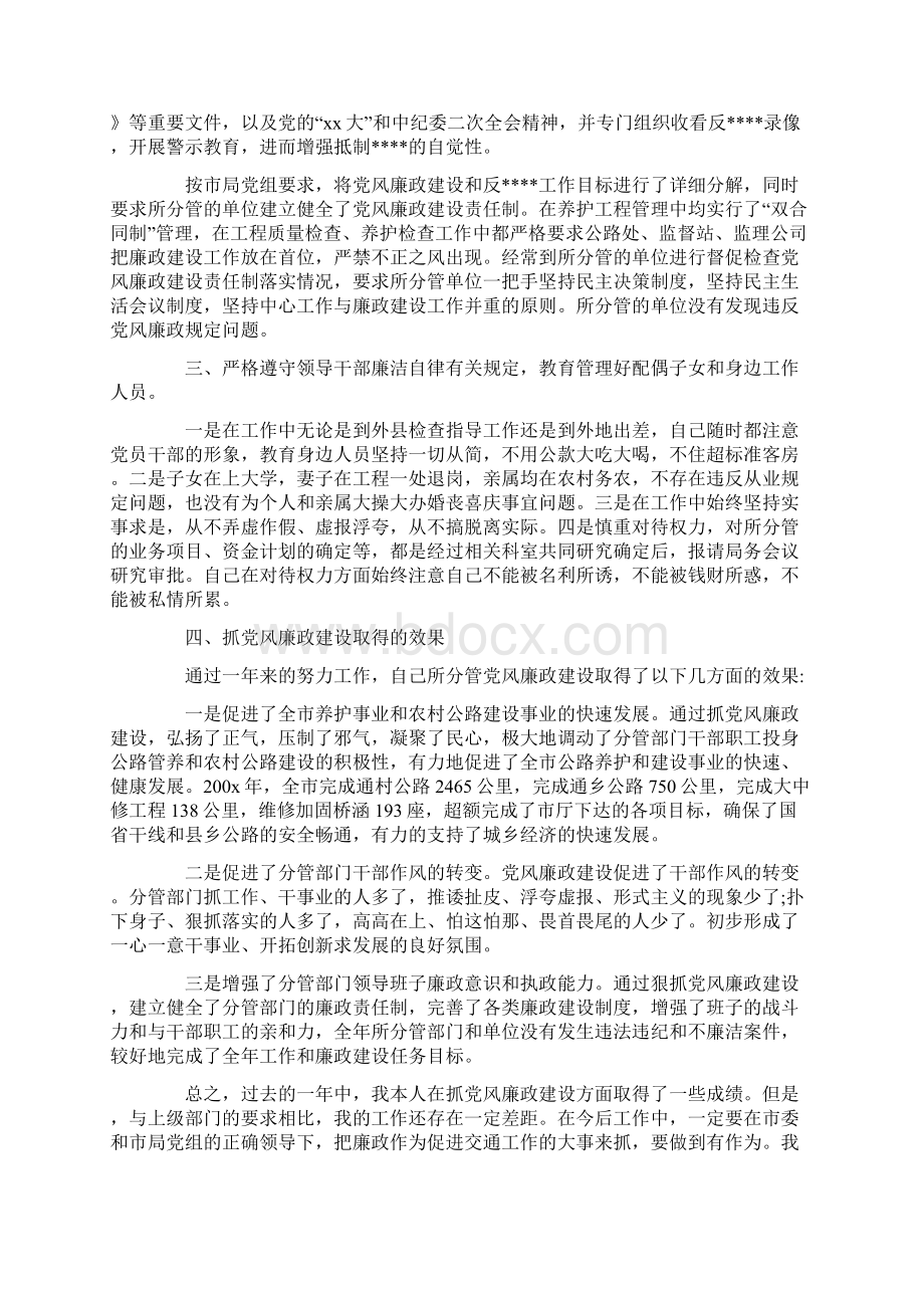 个人年终述职报告范文参考Word格式文档下载.docx_第3页