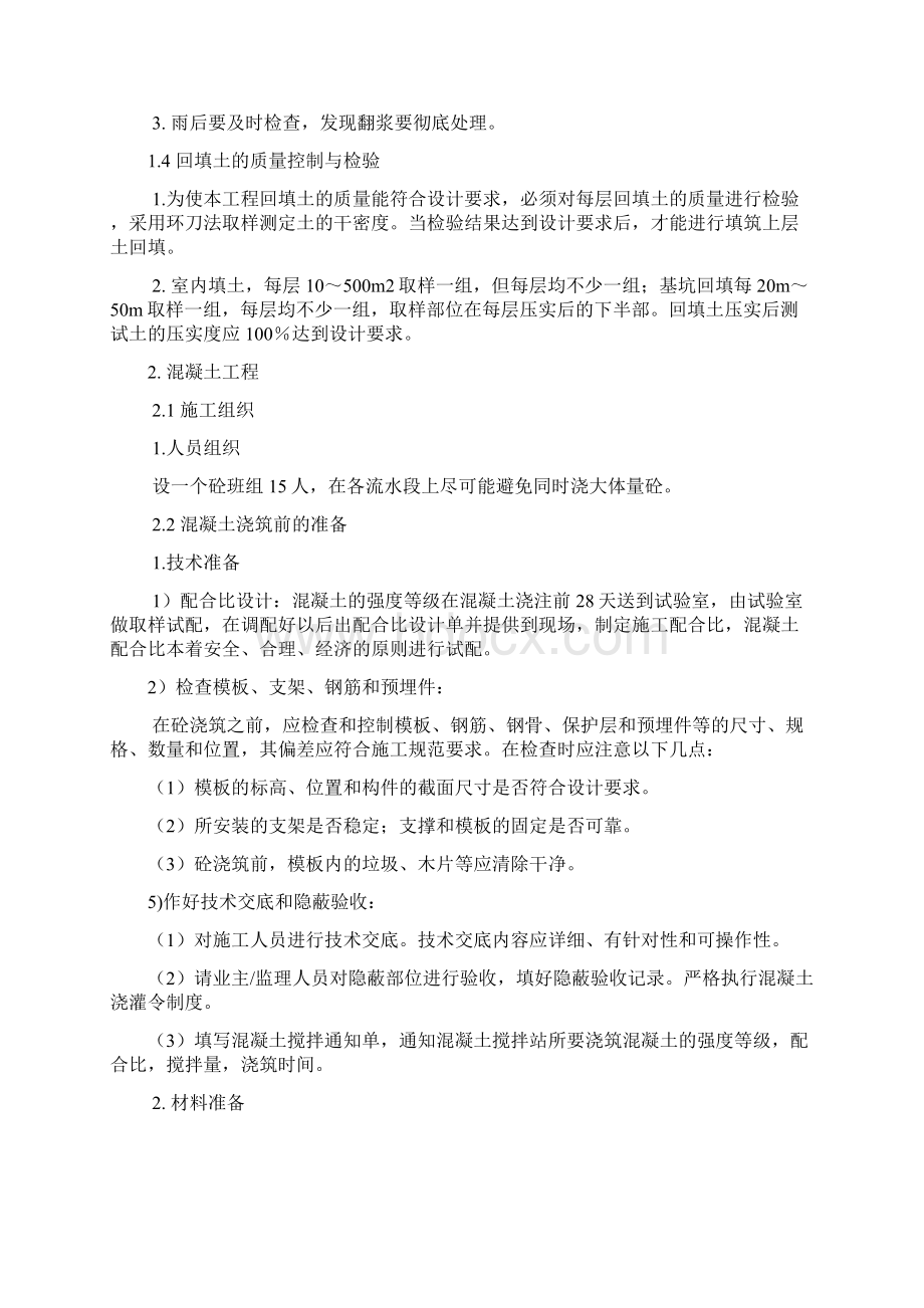 完整棉花研究所大棚施工组织设计含田间道路病圃大棚钢结构等Word文档下载推荐.docx_第2页