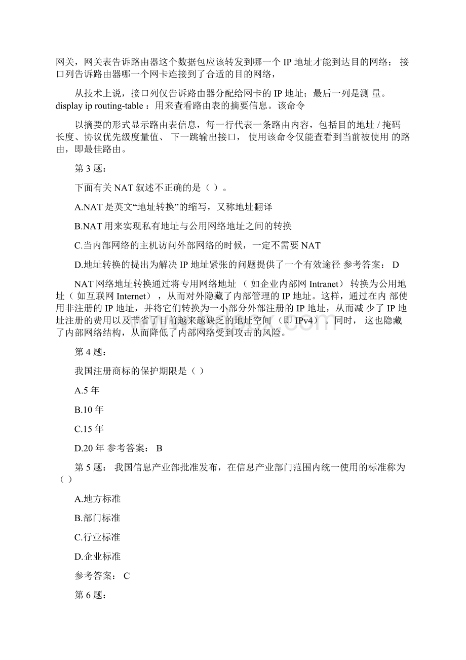 网络工程师上午130模拟题.docx_第2页