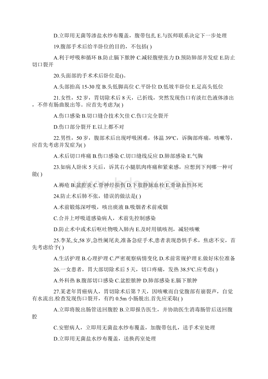 外科护理学试题及答案b卷.docx_第3页