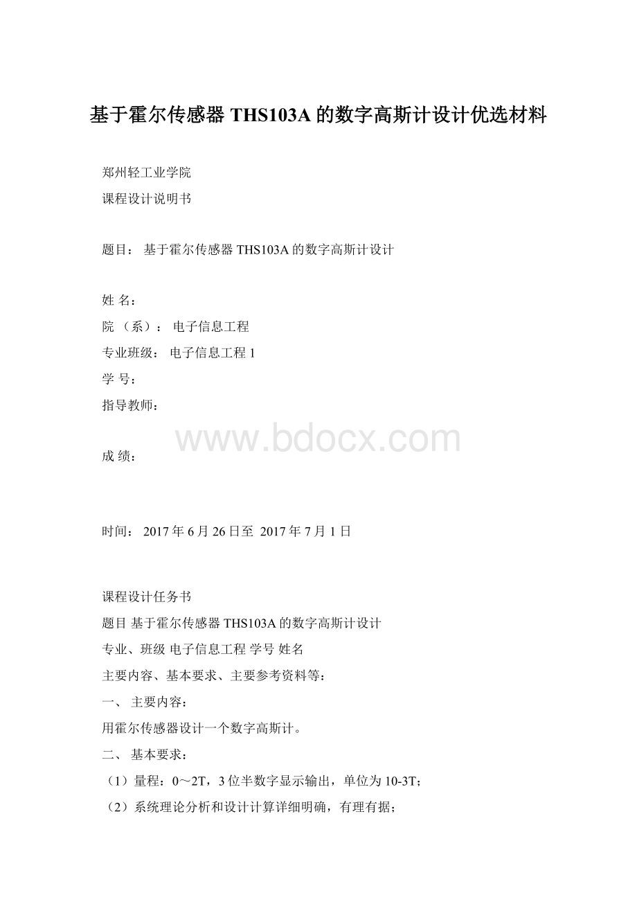 基于霍尔传感器THS103A的数字高斯计设计优选材料Word格式.docx_第1页