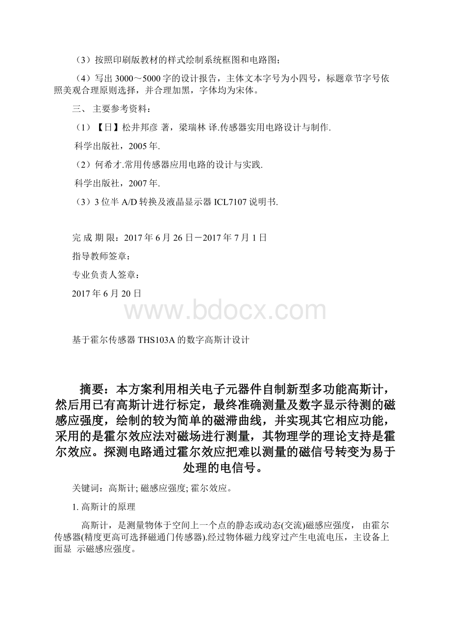 基于霍尔传感器THS103A的数字高斯计设计优选材料Word格式.docx_第2页