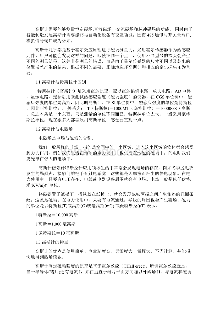 基于霍尔传感器THS103A的数字高斯计设计优选材料.docx_第3页