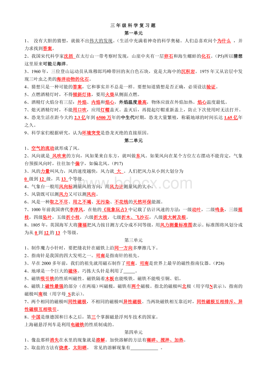 大象版三年级科学下册复习题及答案Word格式文档下载.doc_第1页