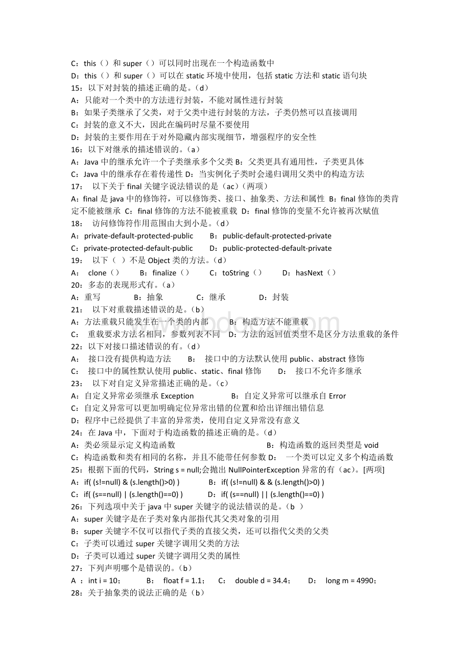 java基础笔试题(答案已整理)Word文档下载推荐.docx_第2页