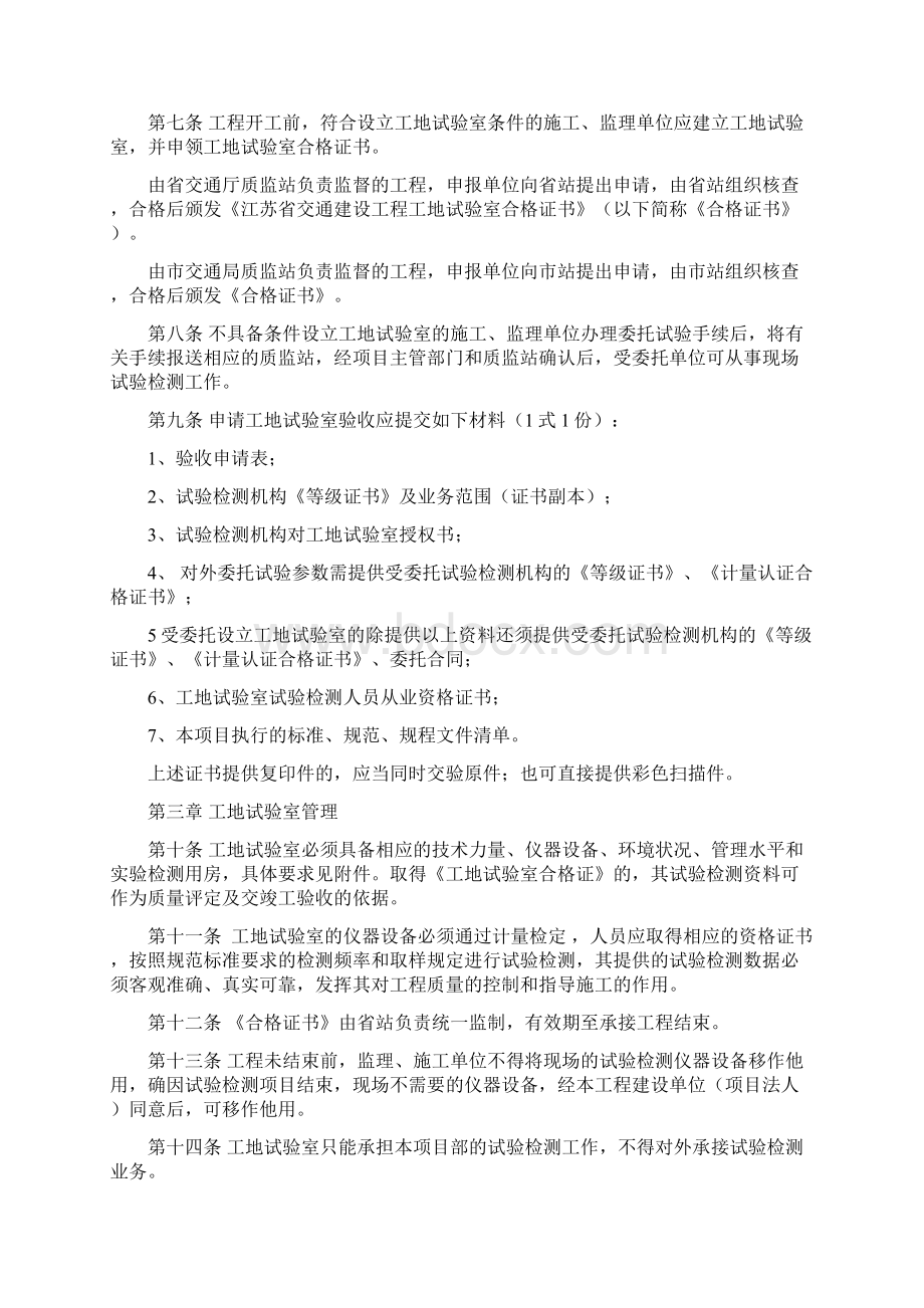 江苏省交通建设工程工地试验室管理办法Word格式文档下载.docx_第2页