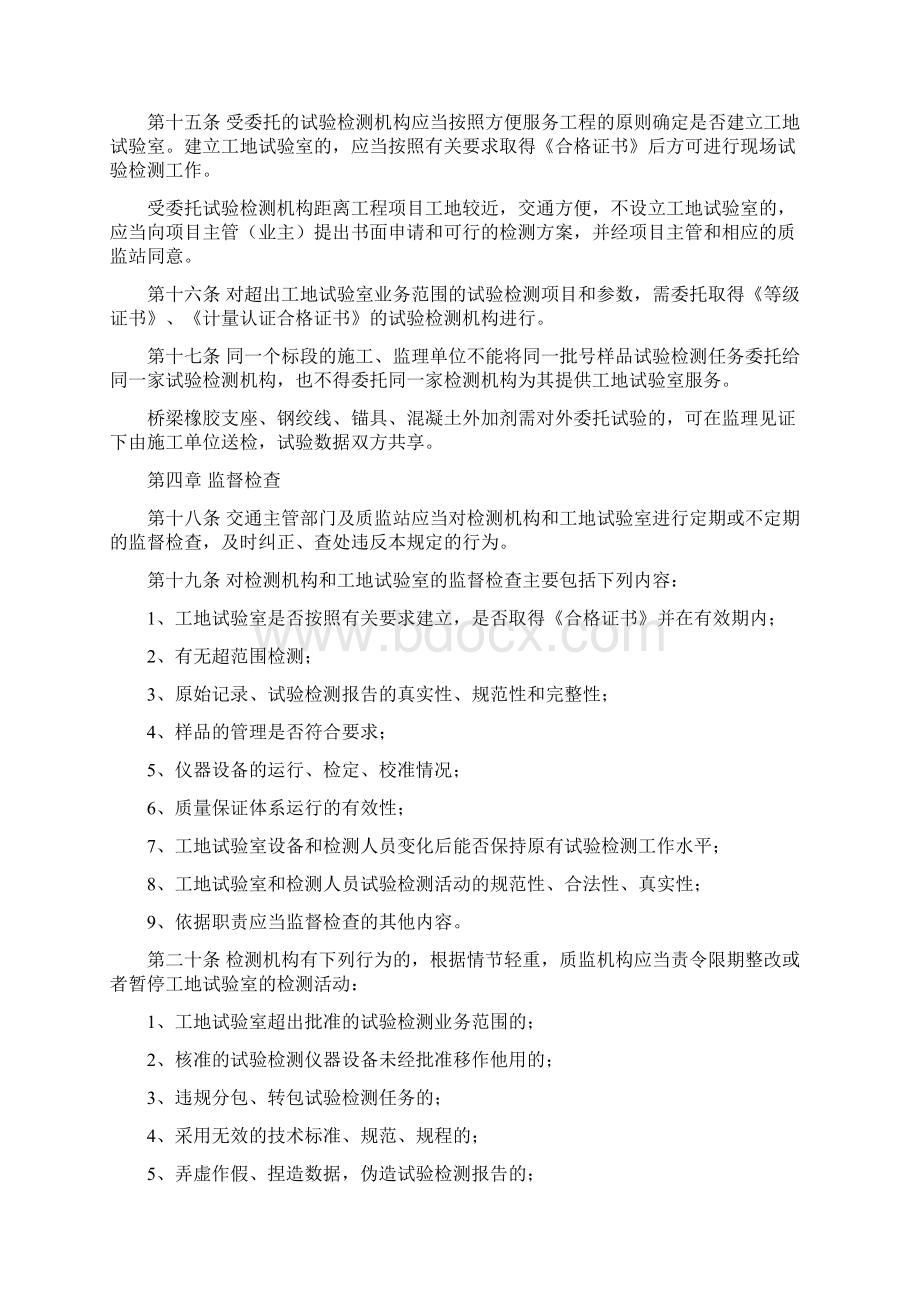 江苏省交通建设工程工地试验室管理办法Word格式文档下载.docx_第3页